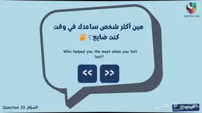 لعبة لمة اصحاب - 90 سؤال 2