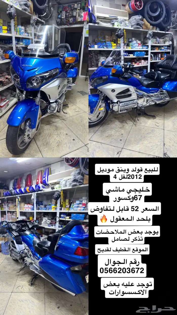 قولد وينق2012 لفل 4 للبيع 0