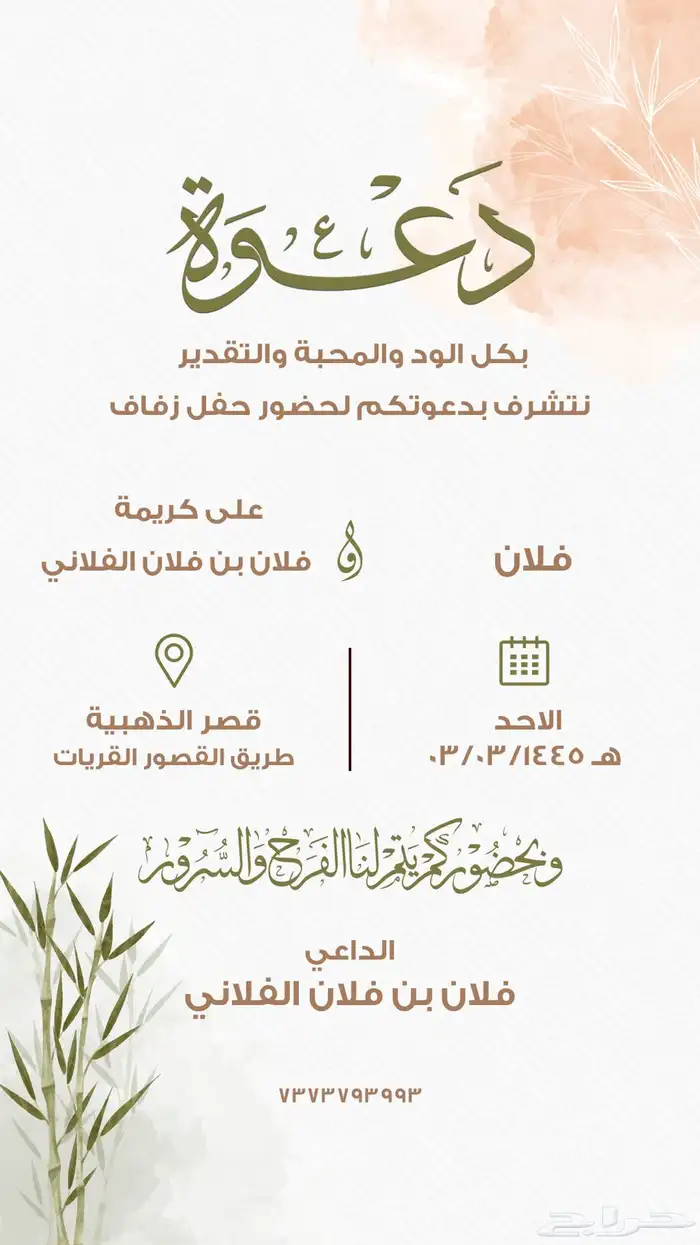 بطاقات دعوه صور ومتحركه 0