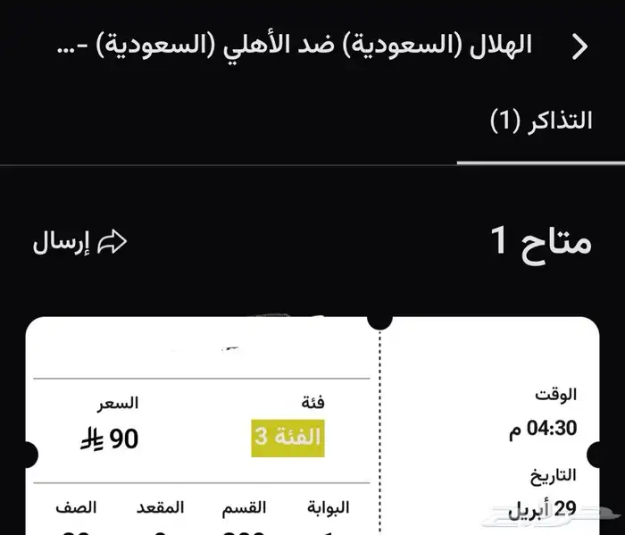تذكره الاهلي ضد الهلال اسيا 0