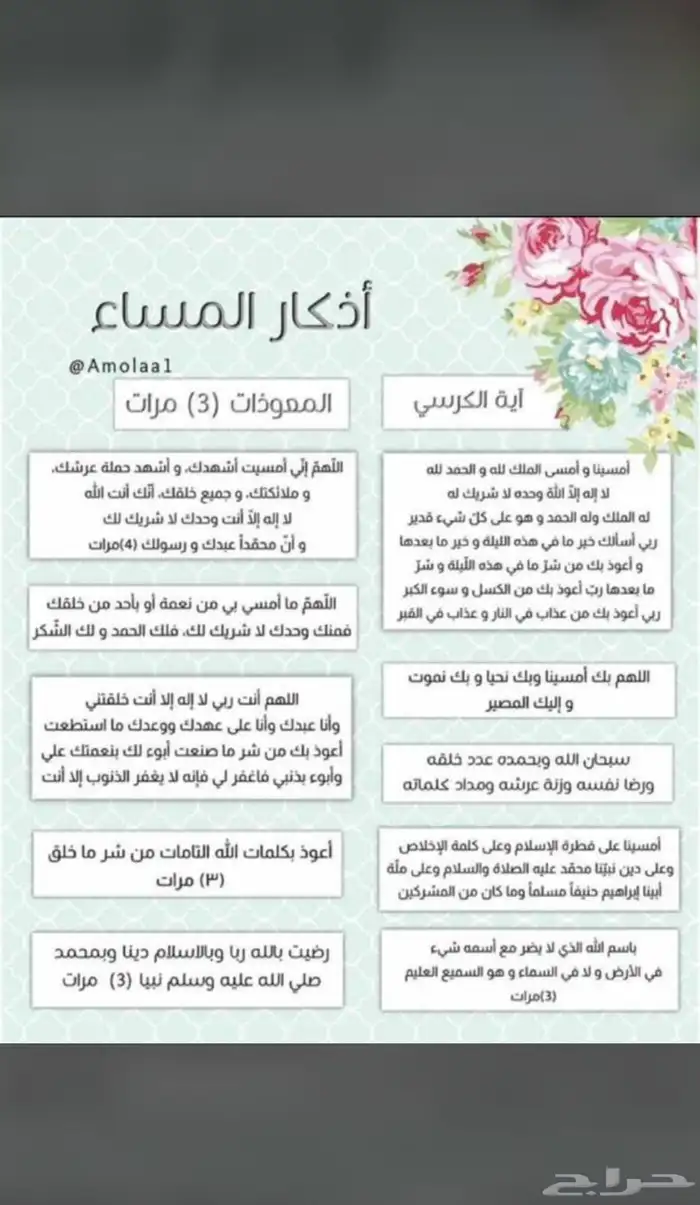 اذكار الصباح والمساء 1