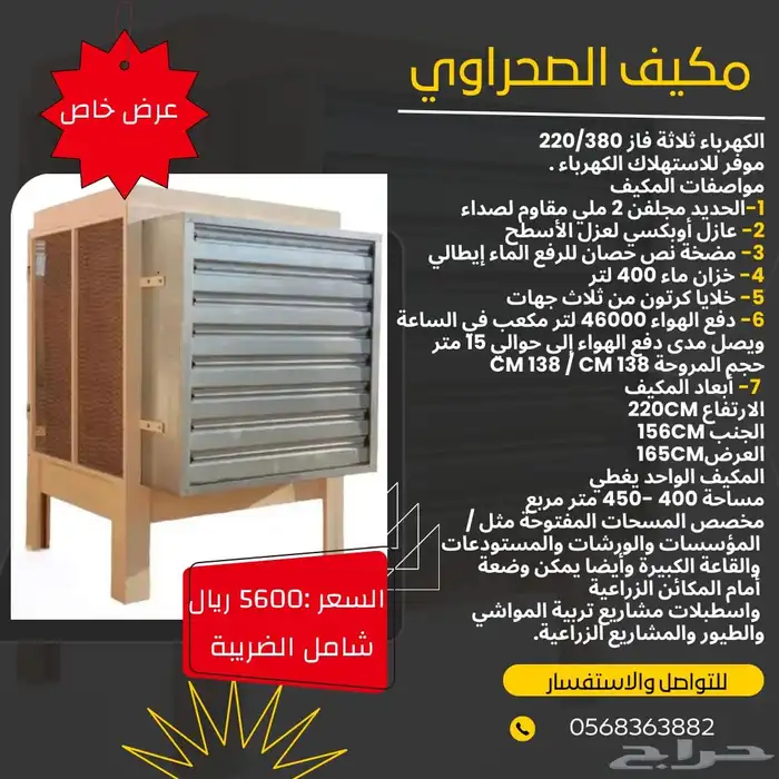 مكيف صحراوي مركزي كبير 0