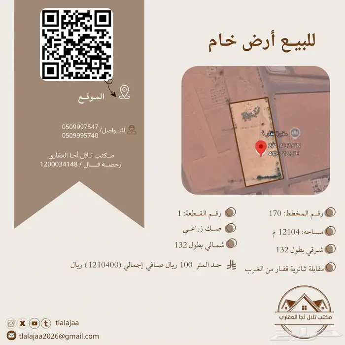 ارض زراعية بقفار 0