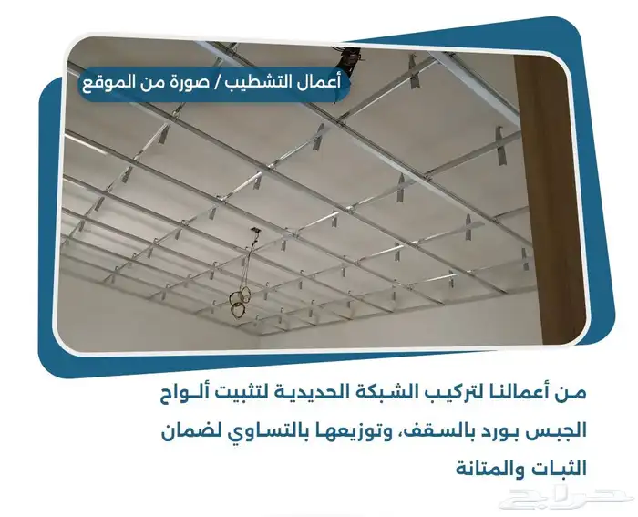 أعمال مقاولات عامة بناء - تشطيب - ترميم 17
