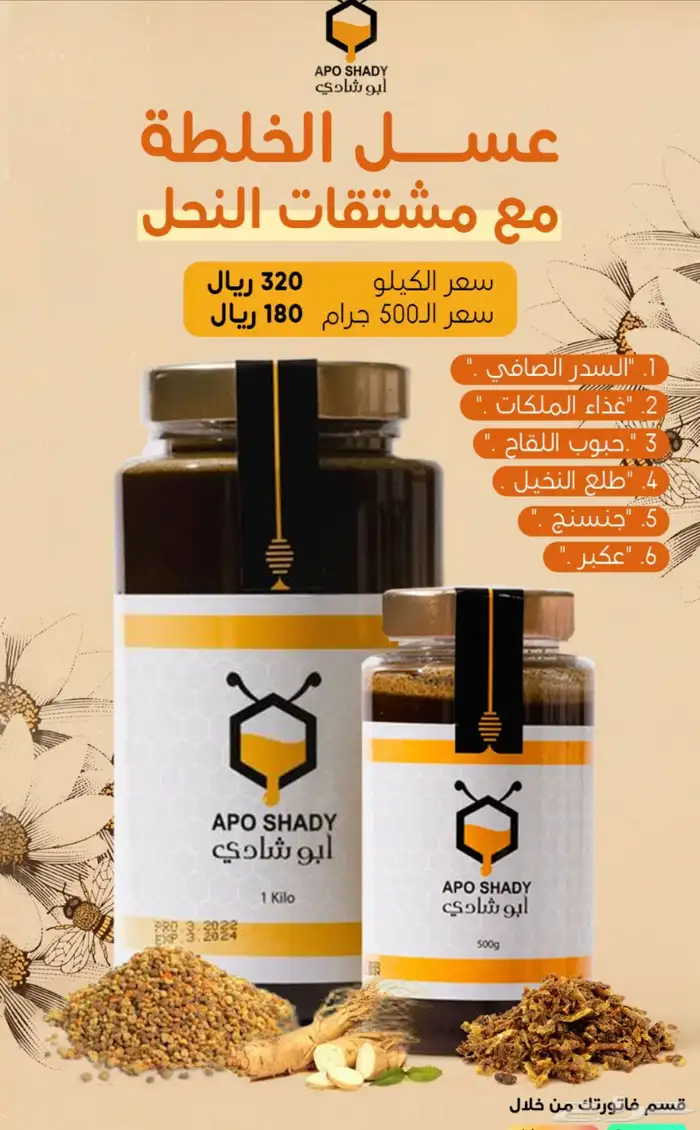 خلطة العسل للرجال للعقم 28