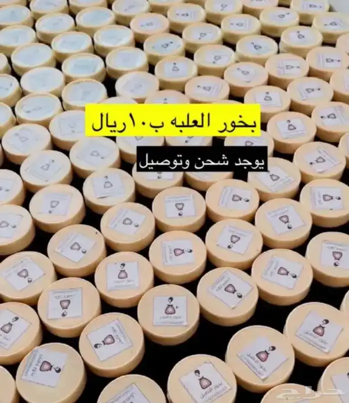 Athwaqi Wholesale  Incense   perfumes starting from 10 SAR 50