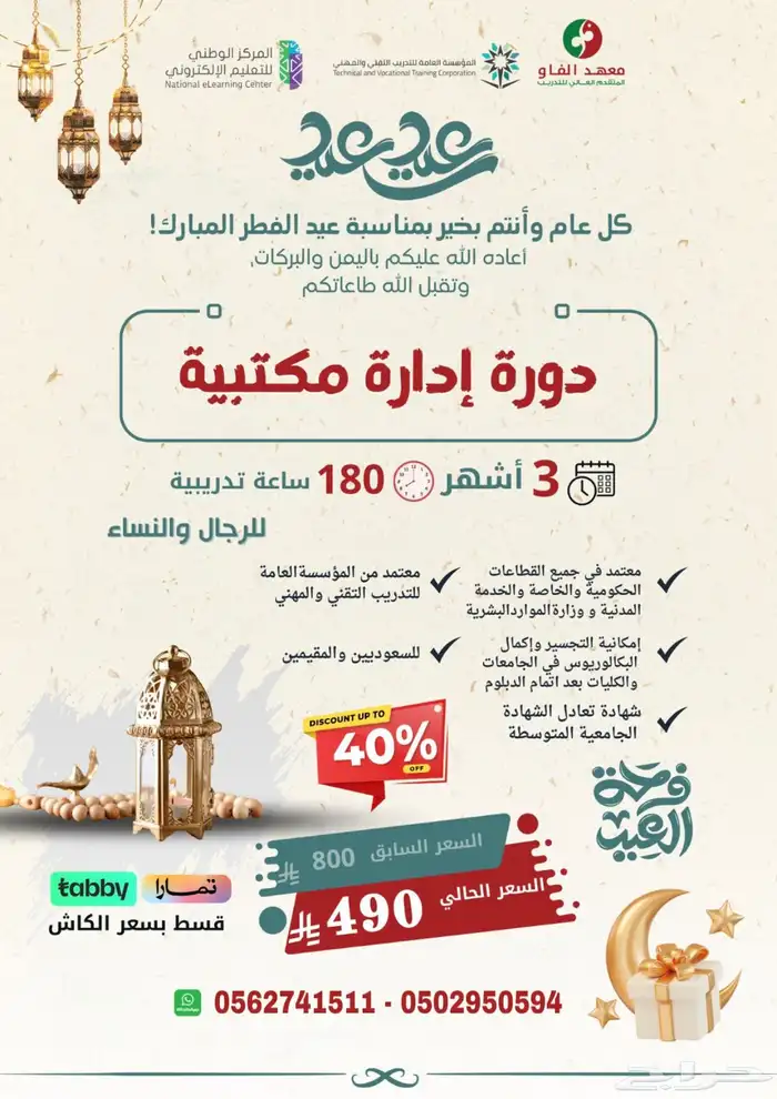 عروض دورات الحاسب والادارة المكتبية المتقدمة 2