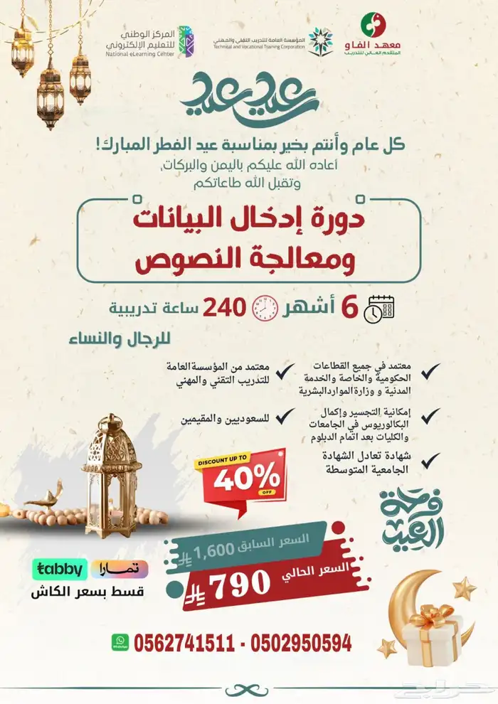 عروض دورات الحاسب والادارة المكتبية المتقدمة 3