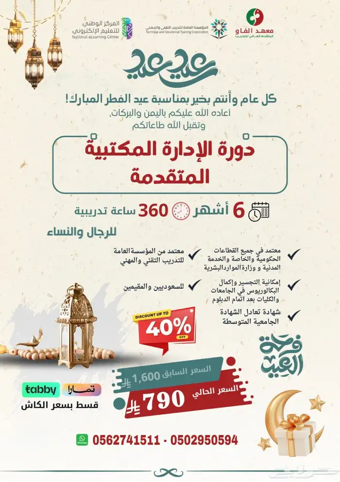 عروض دورات الحاسب والادارة المكتبية المتقدمة 1