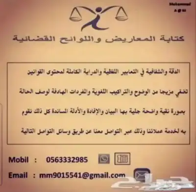 كتابة وصياغة المعاريض واللوائح القضائيه 1