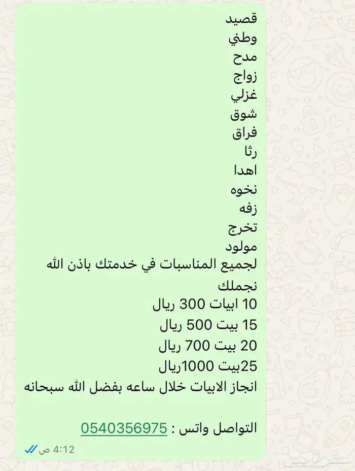 بيع قصايد جزلة 1