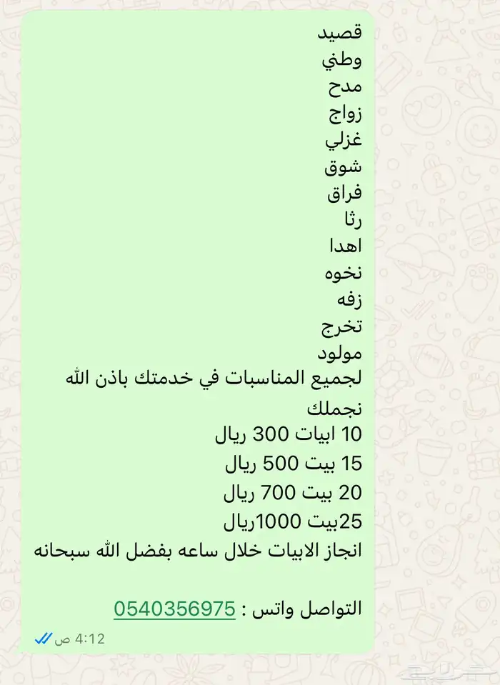 بيع قصايد جزلة 0