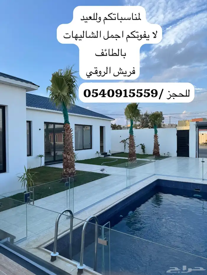 شاليه جازمن للمناسبات والاعياد 0