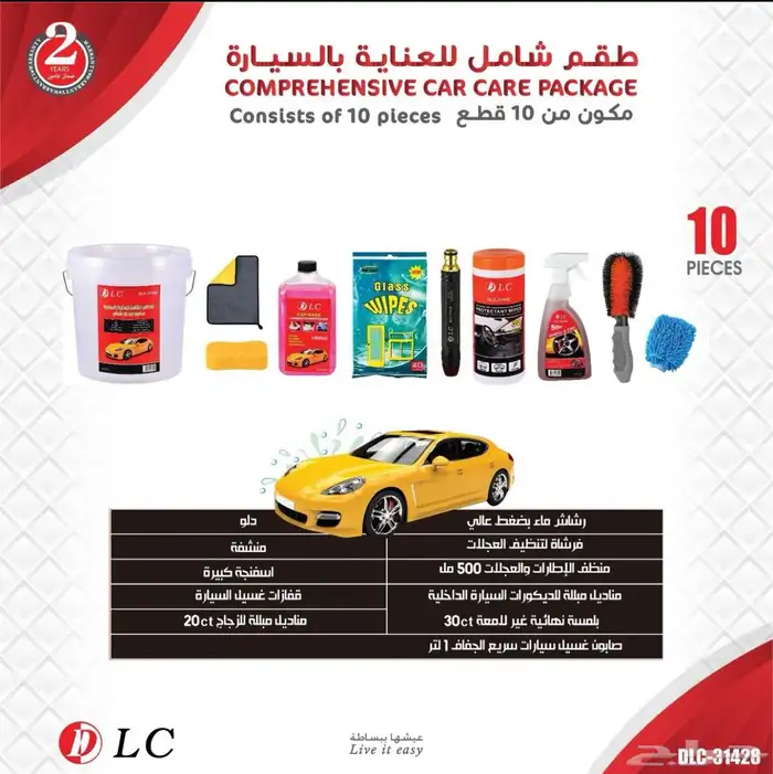 الطقم الشامل للعناية بالسيارة 10 قطع ب 99 ريال فقط 1