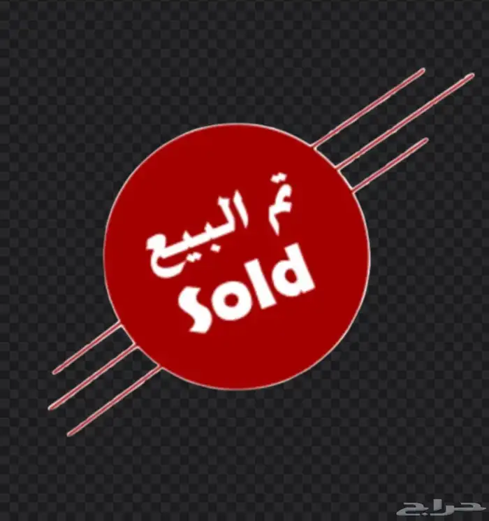 دجاج فرنسي وبلدي مشروط 0
