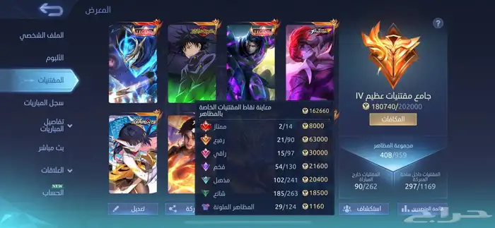 حساب موبايل ليجند انباع 1