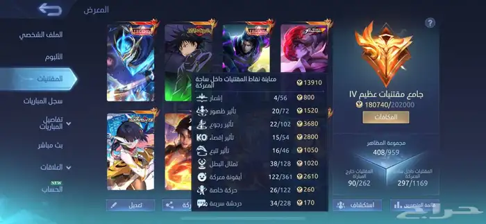 حساب موبايل ليجند انباع 2