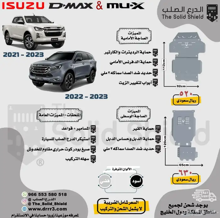 صاجة حماية كامل اسفل السياره اسوزو ديماكس و MUX - D-MAX 0