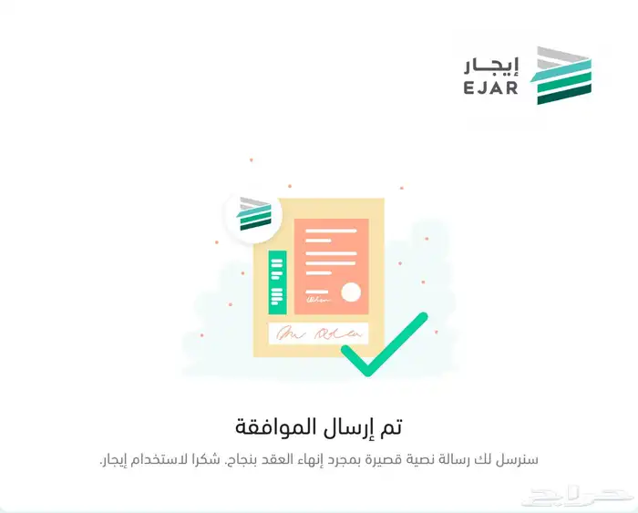 توثيق عقد ايجار الكتروني معتمد في منصة ايجار سكني و تجاري 3