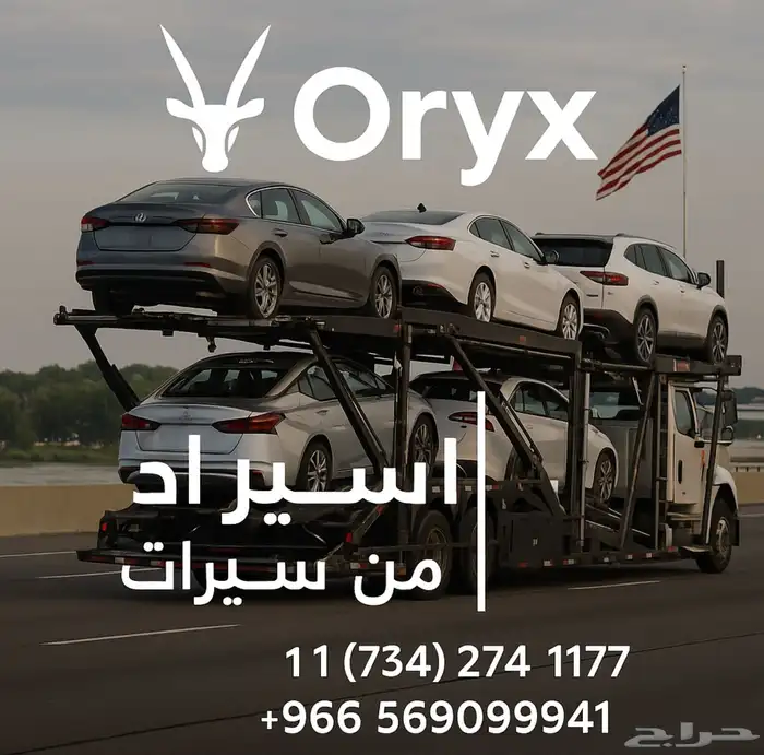 استيراد سيارات من امريكا 0