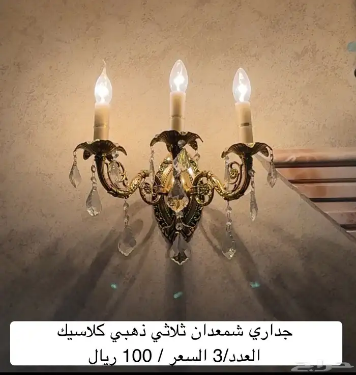 ثريات كلاسيك 0
