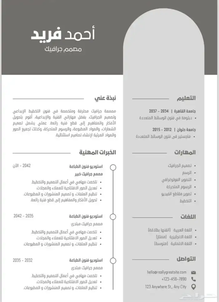 تصميم سيره ذاتيه cv للمساعده علي التوظيف السريع 10