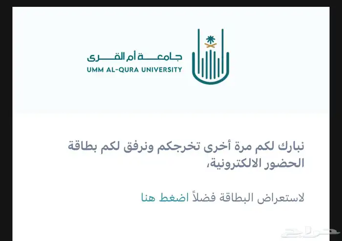 حفلة تخرج ام القرى 0