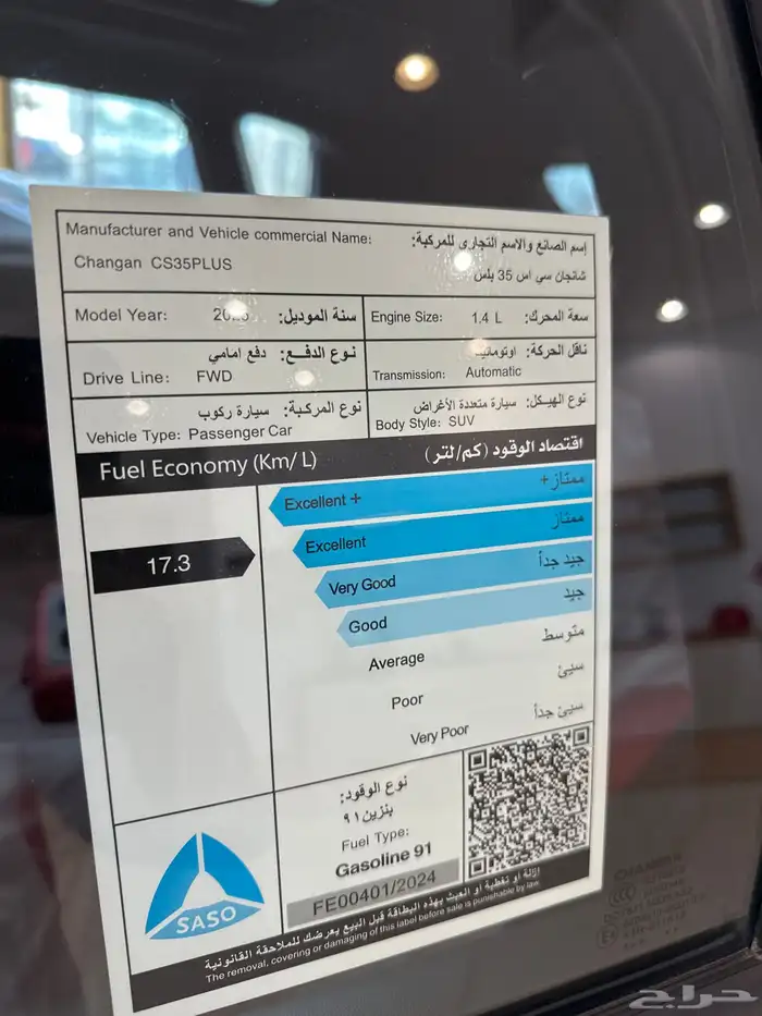 شانجان cs 35 لليمتدد بسعر خاص ورمزي موديل 2025 4