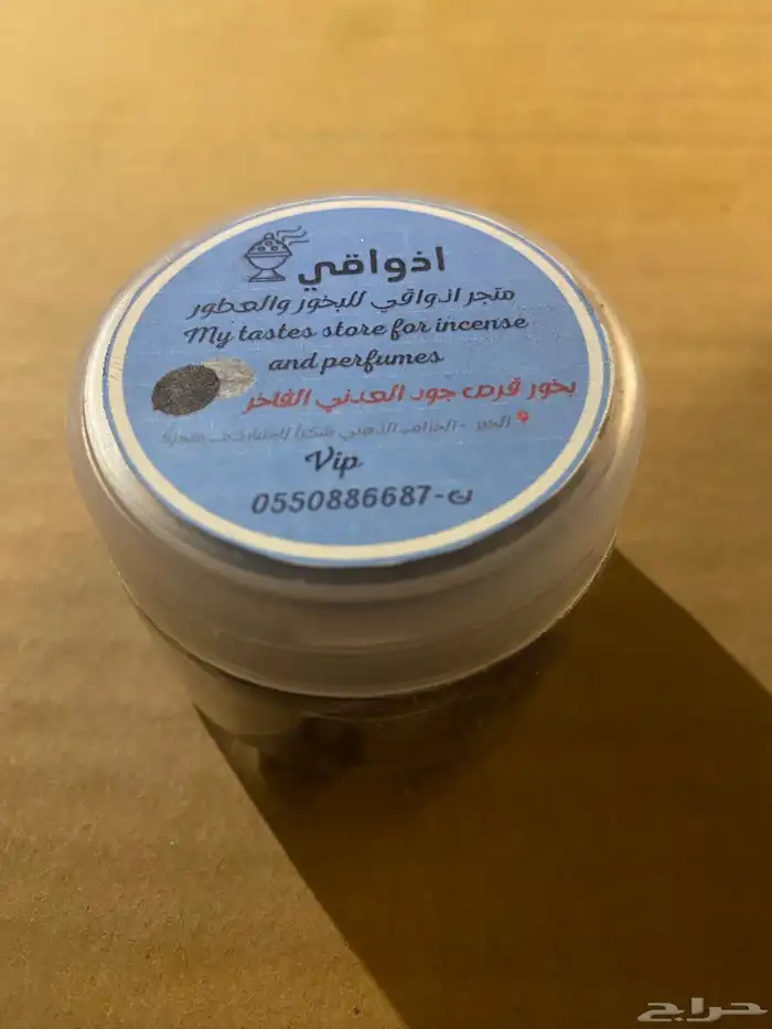 Athwaqi Wholesale  Incense   perfumes starting from 10 SAR 0