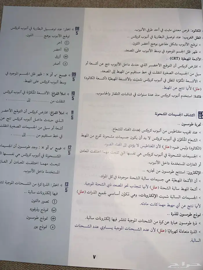 كتاب تبسيط العلوم( ثالث متوسط الفصل الثاني) 1