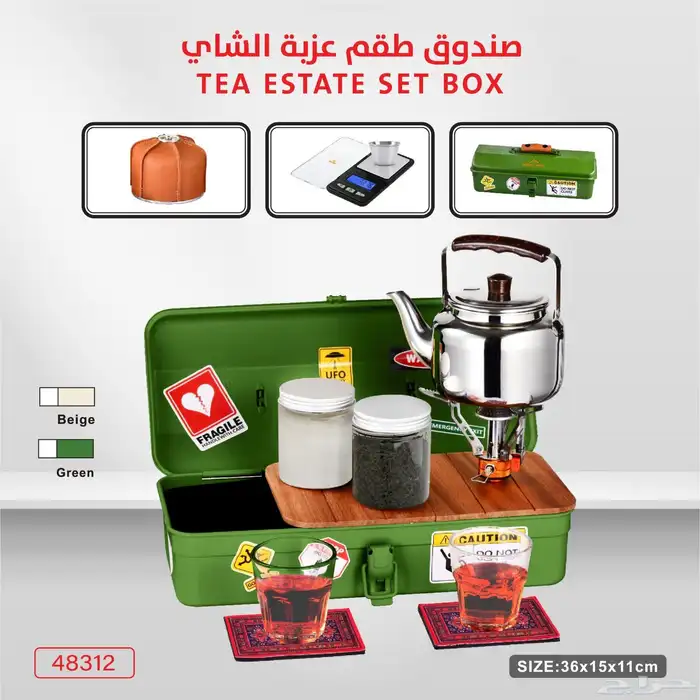 صندوق عزبة شاهي محفوفة حديد بكامل الاغراض 0
