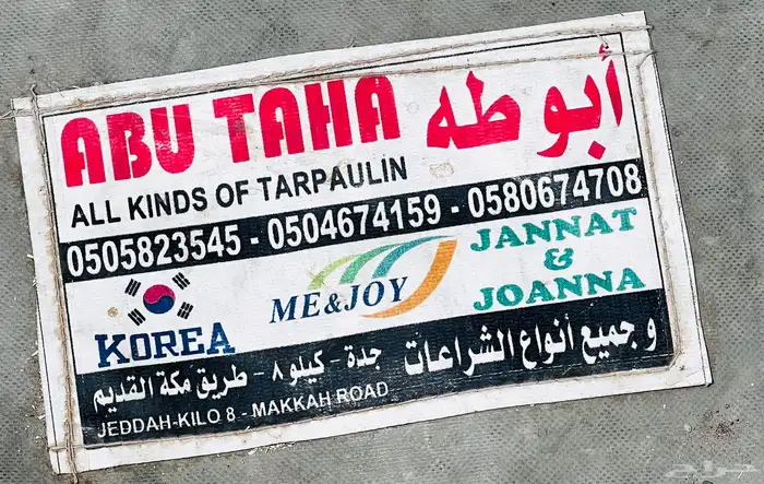 للبيع شراع تريله 14متر الطول والعرض 6 متر نضيف وعلى الشرط 2