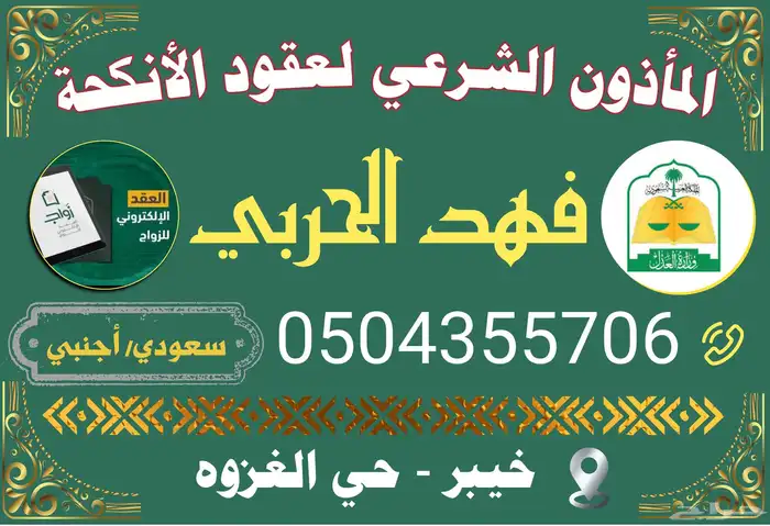 مأذون شرعي خيبر الشماليه 1