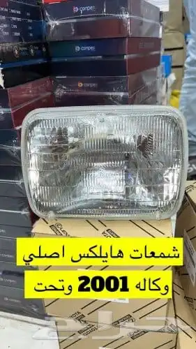 قطع هايلكس 5