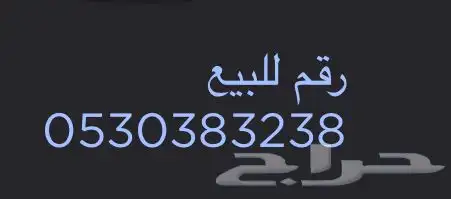 ارقام للبيع 0