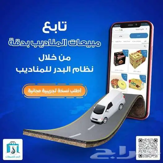 برنامج لأدارة مبيعات ومخزونك مع تطبيق لإدارة المندوبين 0