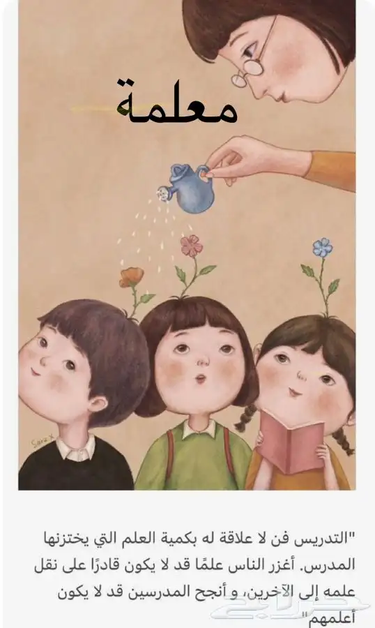 معلمة تاسيس 0