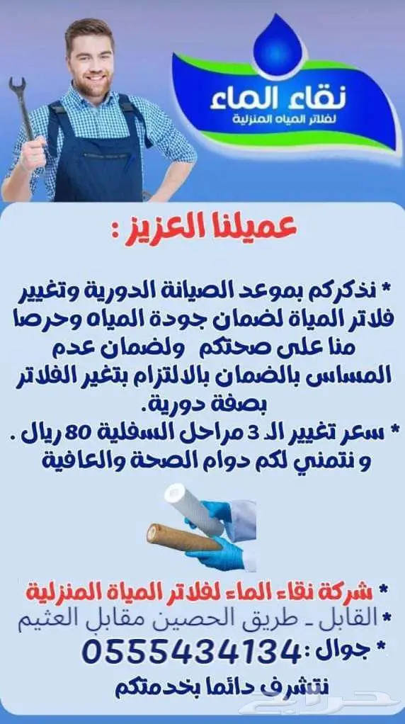 عروض اليوم الوطنى من نقاء الماء على الفلاتر والصيانه 7