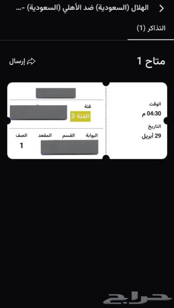 تذكرة الهلال والاهلي نصف النهائي فئة 3 (جهة الهلال ) 0