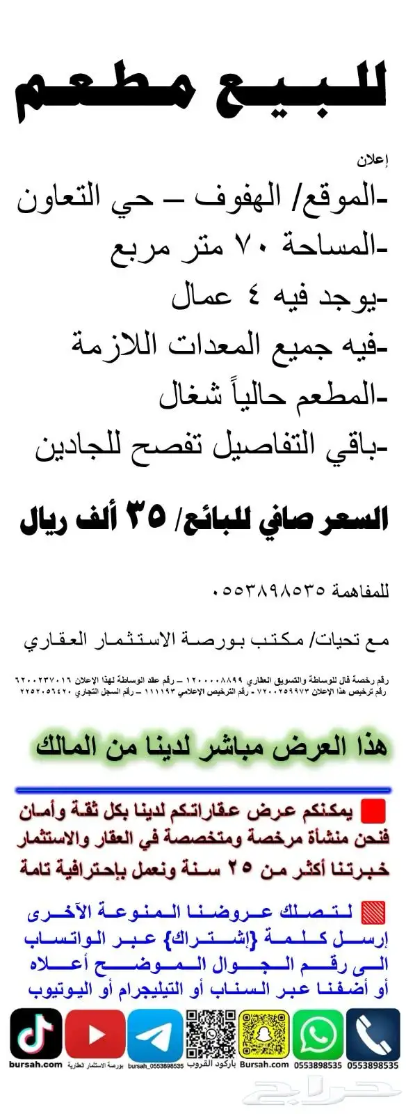 للتقبيل مطعم بسعر 35 ألف ريال في الأحساء 0