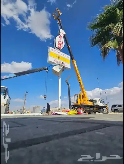 رافعه سله خميس مشيط ونش 7طن 7