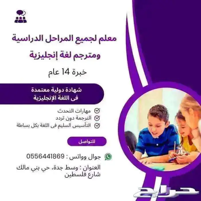 معلم ومترجم لغة انجليزية خبرة 14عام 0