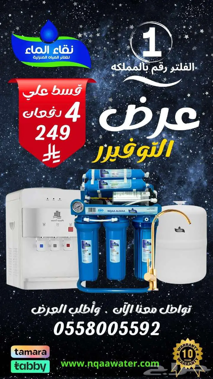 فلتر وبرادة مياه   نقاء الماء - نجران حي الجامعة 0