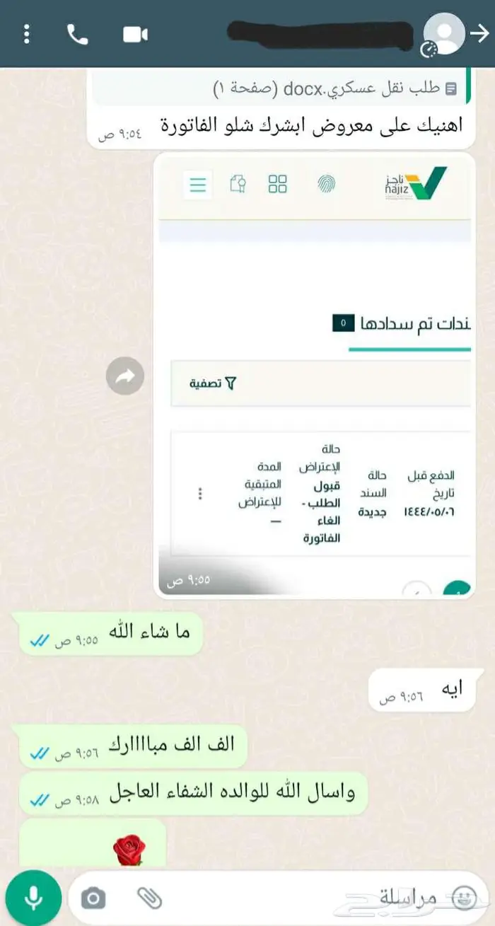 نكتب كل الخطابات والتظلمات والشكاوى والمعاريض 1