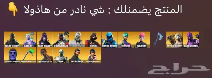 حساب فورت اساسي المنصة للي تبيه يضمن لك سكن من الصور 90 سكن 0