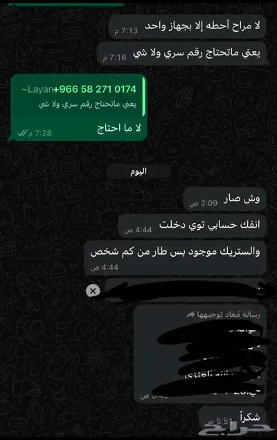 فتح باند سناب 2