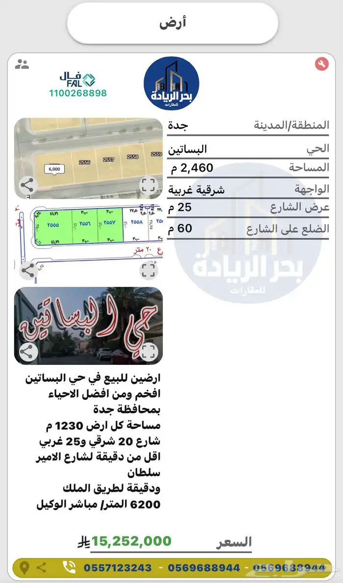 ارض للبيع حي البساتين 0
