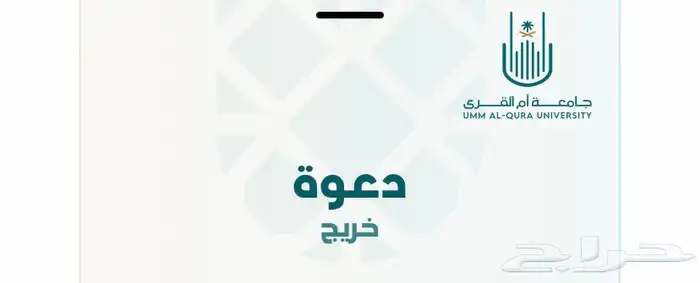 بطاقة حفل التخرج يوم الاربعاء 0