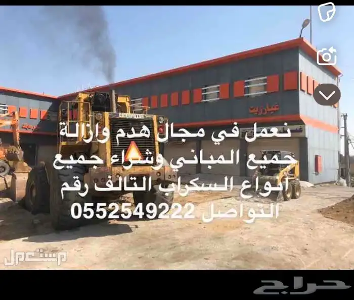 معدات هدم هدم 0