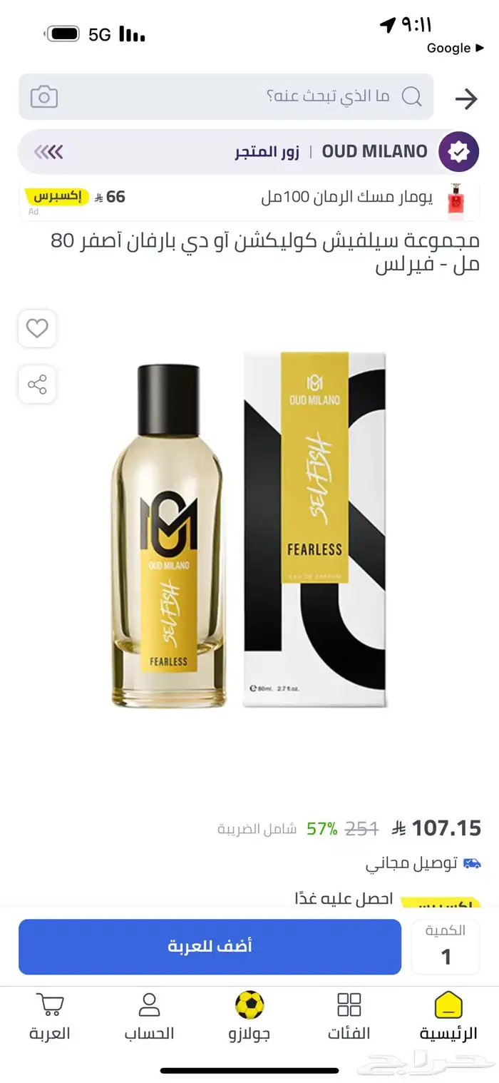 عطور عود ميلانو 6